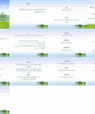 پروژه تعدادی از دستورات اتوکد