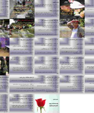 حمایت های روانی اجتماعی در بلایا وحوادث غیر مترقبه سيل