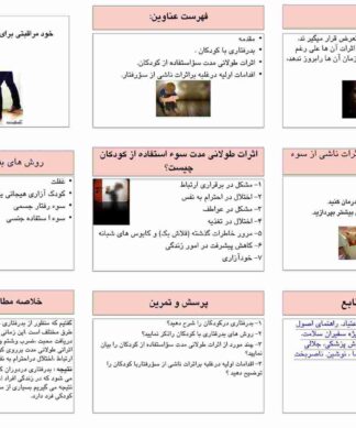 خود مراقبتی برای کودکان قربانی بدرفتاری