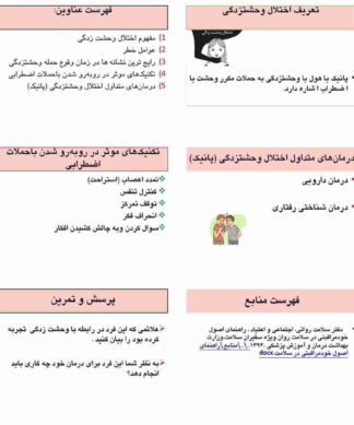 خود مراقبتی دراختلالات ( اختلال وحشت زدگی)