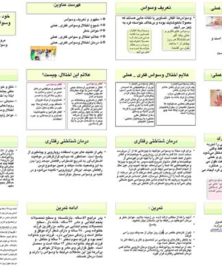 خود مراقبتی دراختلالات ( اختلال وسواس فکری- عملی)