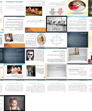 پروژه رشد شناخت اجتماعی