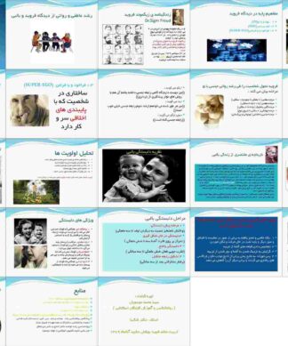 رشد عاطفی و روانی از دیدگاه فروید و بالبی