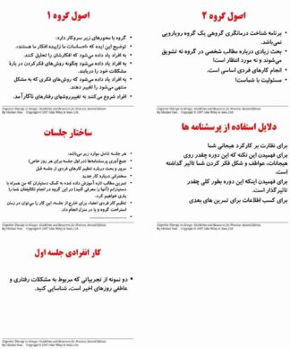 شناخت درمانگری گروهی