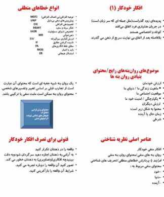 شناخت درمانگری گروهی تفکر و احساس