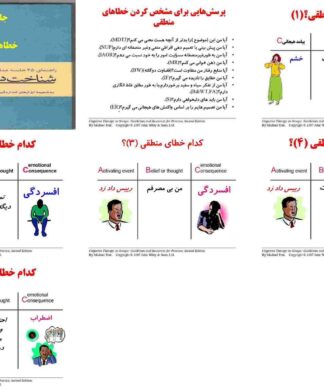 شناخت درمانگری گروهی خطاهای منطقی