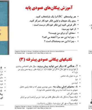 شناخت درمانگری گروهی پیکان های عمودی پیشرفته
