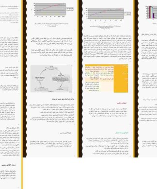 فصل دوم کتاب سلامت جنسی