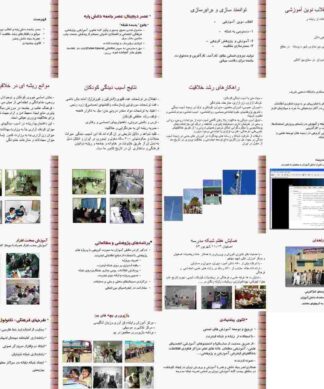 پروژه فن آوری ارتباطات و اطلاعات و تحولات آموزشی