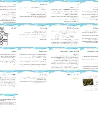 پروژه مدل سیستم پایدار