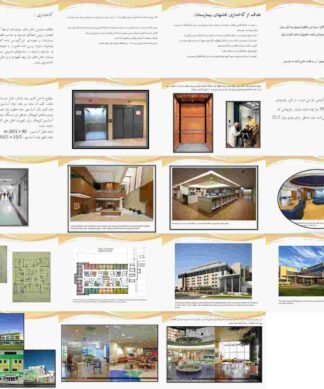 پروژه مطالعات اولیه طراحی بیمارستان