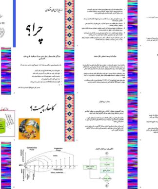 پروژه معرفی نرم افزار Comfar