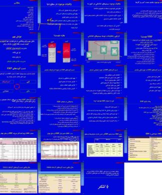 پروژه مفاهیم و مزایای ERP