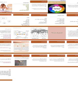 نارساخوانی Dyslexia