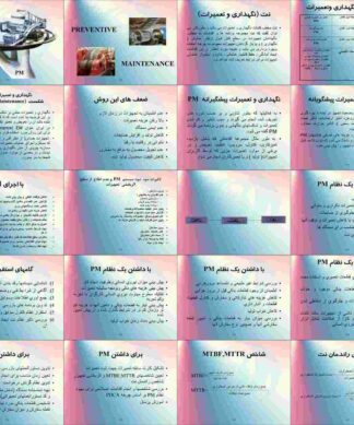 پروژه نت پیشگیرانه Preventive Maintenance