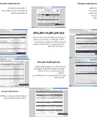 پروژه نحوه تکمیل اظهارنامه مشاغل بند الف