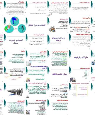 پروژه نحوه نگارش پروپوزال