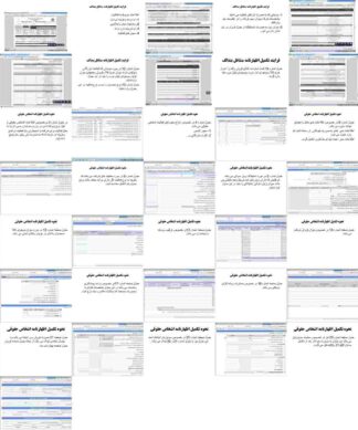 پروژه نحوه پر کردن اظهار نامه مالیاتی