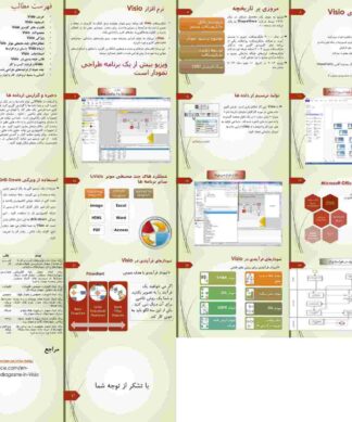 پروژه نرم افزار Visio