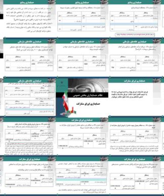 پروژه نظام حسابداری بخش عمومی حسابداری ودایع