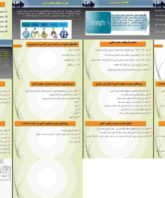 پروژه نگرشی جامع بر مدیریت زنجیره تامین