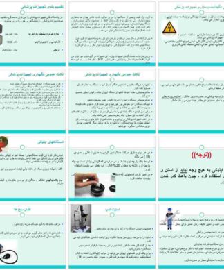 پروژه نگهداری تجهیزات پزشکی