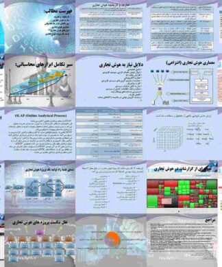 پروژه هوش تجاری