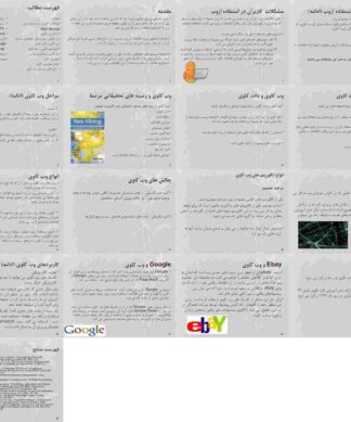 پروژه وب کاوی (Web Mining)