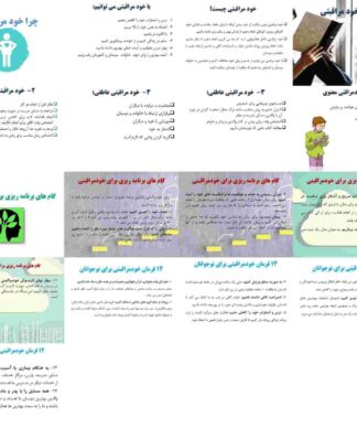 چرا خود مراقبتی؟