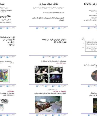 پروژه کاربرد کامپیوتر و تبعات آن