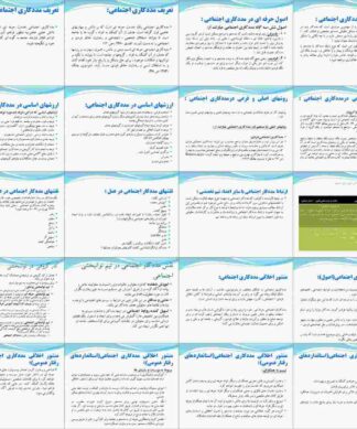 کلیات حرفه مددکاری اجتماعی