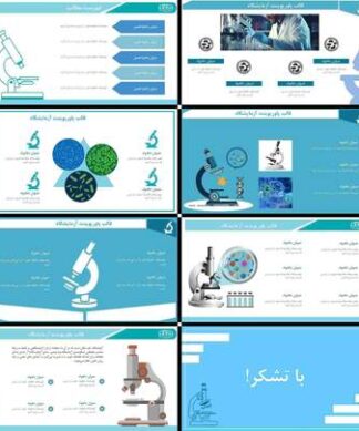 قالب آماده و حرفهای پاورپوینت آزمایشگاه