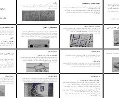 اصول طراحی محیط‌های پاسخده نفوذپذیری، تقابل و ساختار فضایی