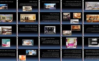 اصول نورپردازی در فضای مسکونی