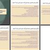 بازنگری طرح تفصیلی و تهیه طرح آماده‌سازی اراضی زکریا 2 مشهد بررسی