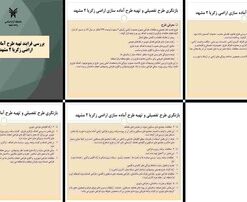 بازنگری طرح تفصیلی و تهیه طرح آماده‌سازی اراضی زکریا 2 مشهد بررسی