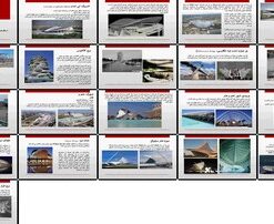 بررسی و تحلیل معماری شاخص معاصر