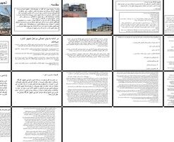 تجهیز و برچیدن کارگاه راهنمای جامع تجهیز کارگاه، تاثیر آن بر پیشرفت