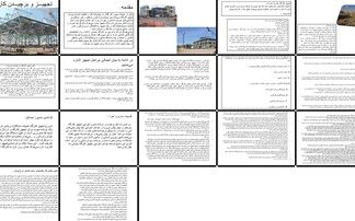 تجهیز و برچیدن کارگاه راهنمای جامع تجهیز کارگاه، تاثیر آن بر پیشرفت