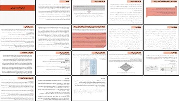 تحلیل جامع آینده‌پژوهی تعاریف، اهداف، بستر تاریخی، پارادایم‌ها و کاربردها