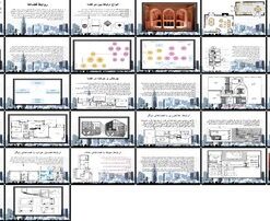 تحلیل روابط فضایی در طراحی واحدهای مسکونی
