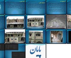 تحلیل و بررسی سرای حاجی علی محمد همدانی (توکلقادری) موقعیت، تاریخچه، ویژگی‌ها