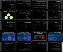 تحلیل و طراحی تفکیک اراضی اصول، ضوابط، و فرآیندها