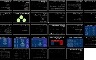 تحلیل و طراحی تفکیک اراضی اصول، ضوابط، و فرآیندها