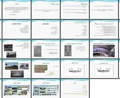 تحلیل و طراحی فرودگاه بررسی عملکرد، اجزا و گونه‌شناسی