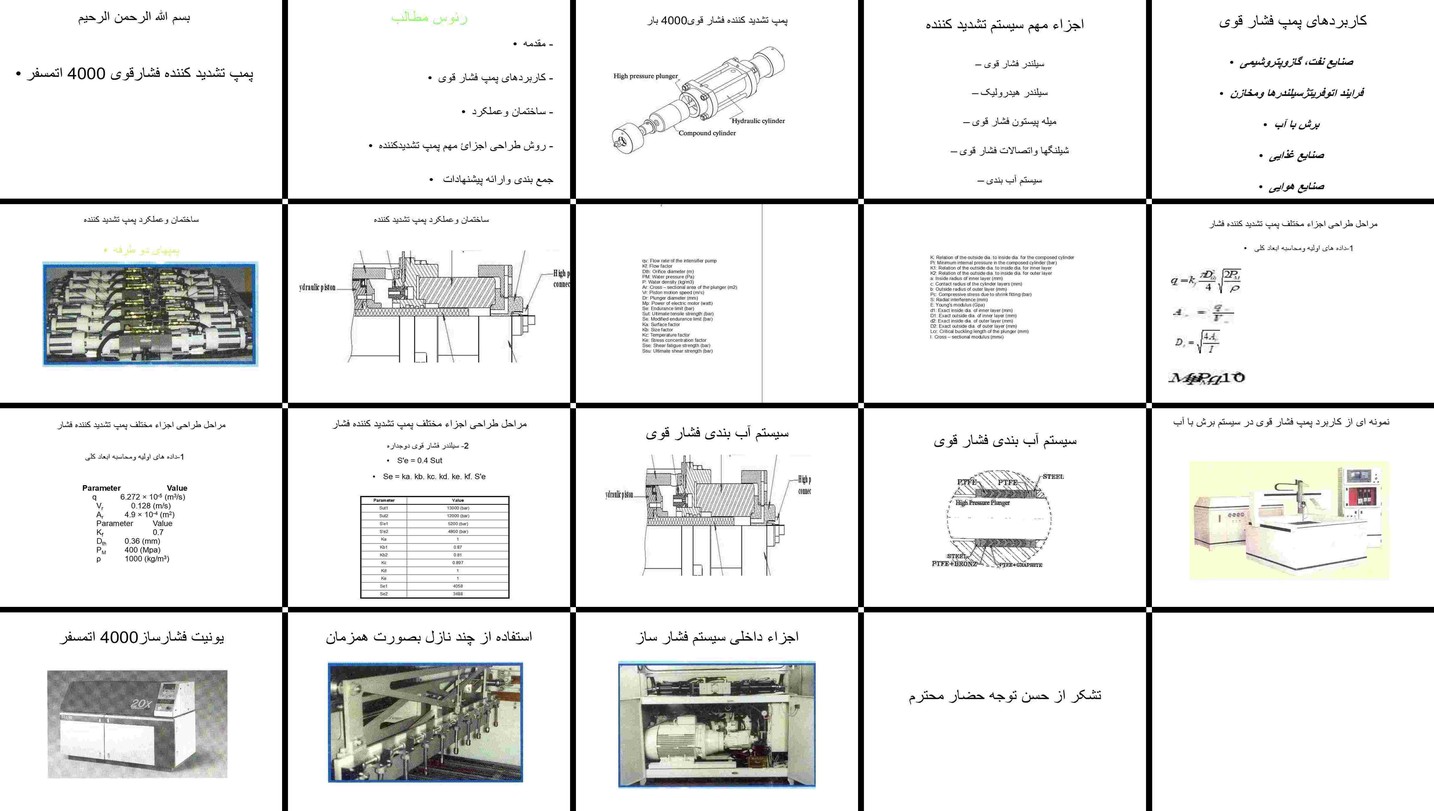 تحلیل، طراحی و کاربردهای پمپ تشدید کننده فشار قوی 4000 اتمسفر