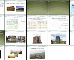 راهکارهای طراحی اقلیمی ساختمان با تاکید بر آسایش حرارتی انسان