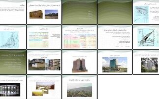 راهکارهای طراحی اقلیمی ساختمان با تاکید بر آسایش حرارتی انسان