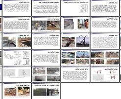 روش‌های پایدارسازی گود و سازه‌های نگهبان