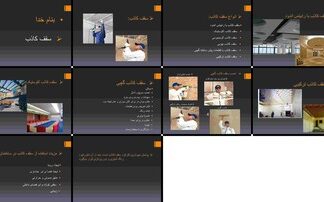 سقف کاذب انواع، مزایا و روش نصب
